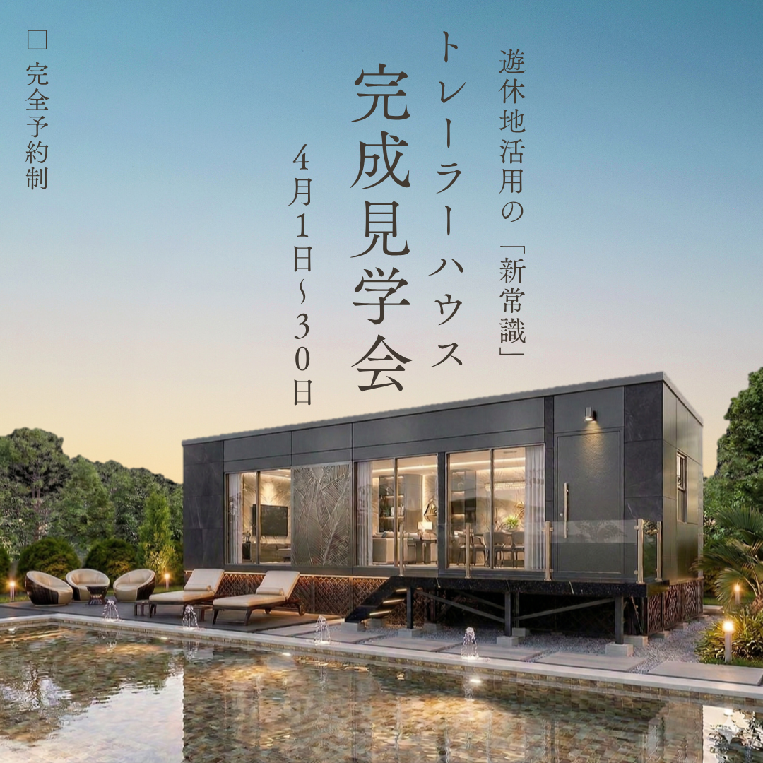 【姫路市初！】トレーラーハウス姫路　OPEN！！