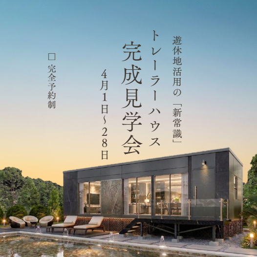 【姫路市初!】トレーラーハウス姫路 OPEN!!